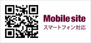 スマートフォンはコチラ